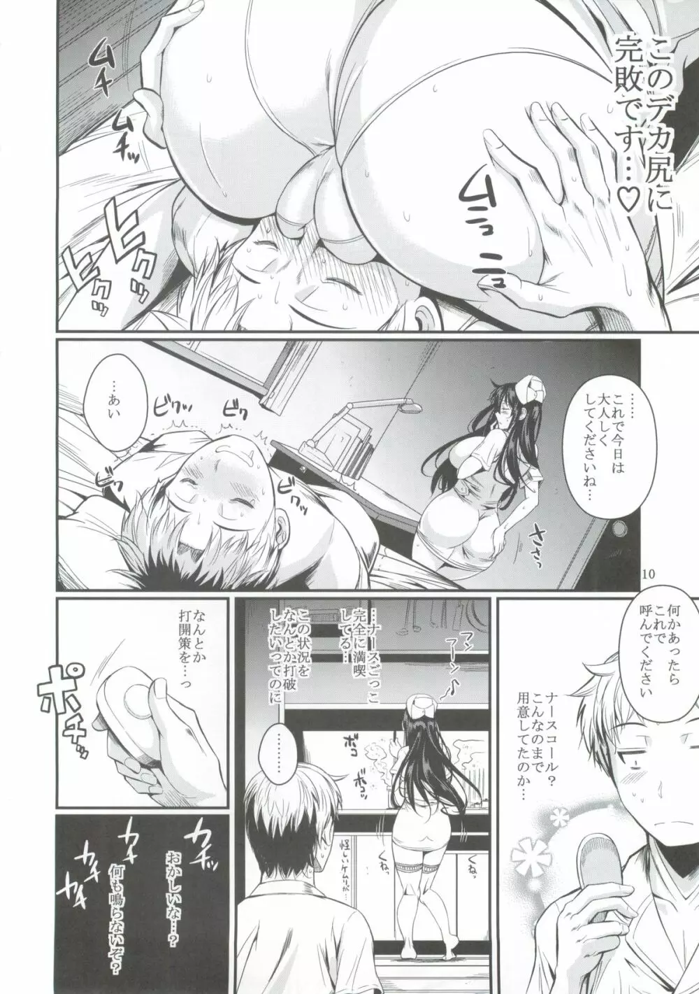 鈴木くん福山さんの中出しナース Page.10