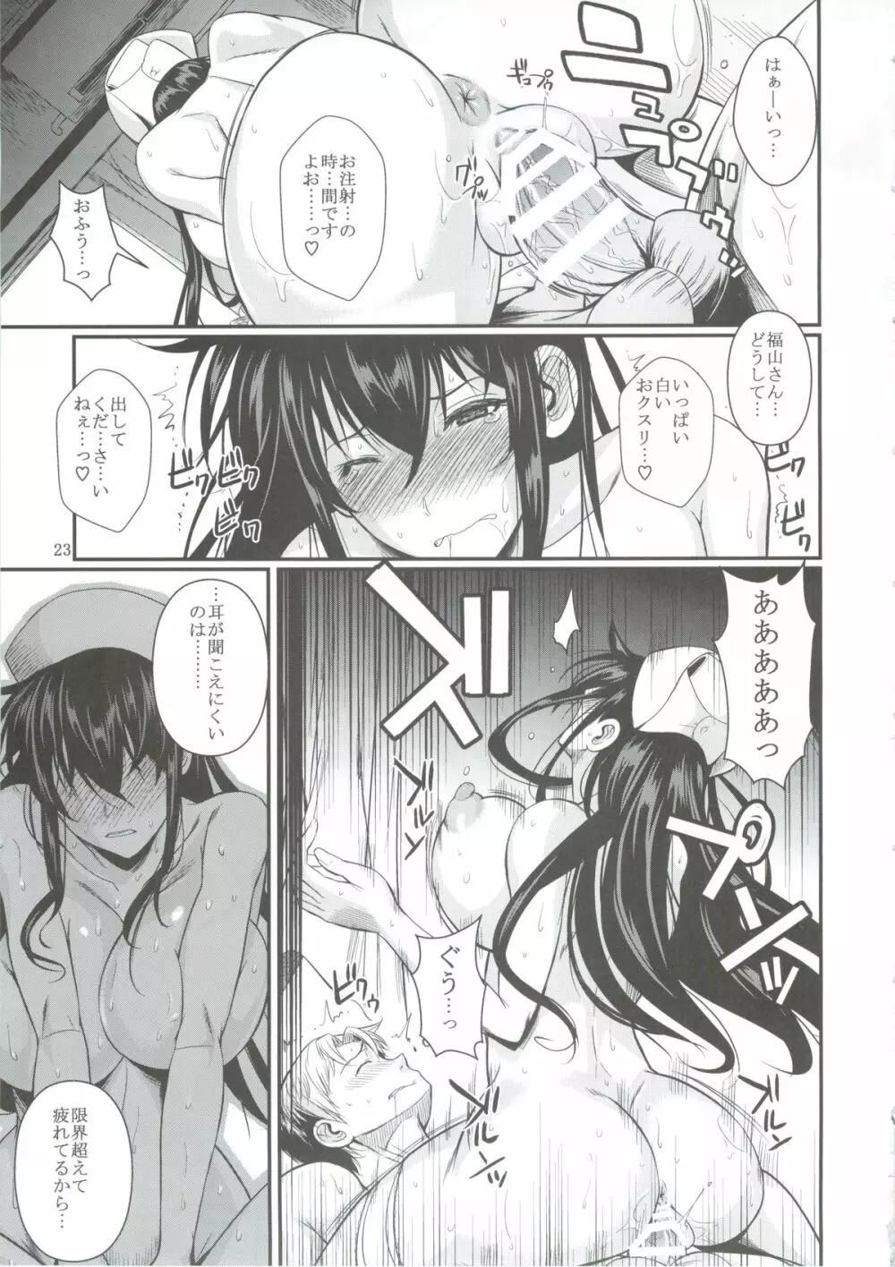 鈴木くん福山さんの中出しナース Page.23