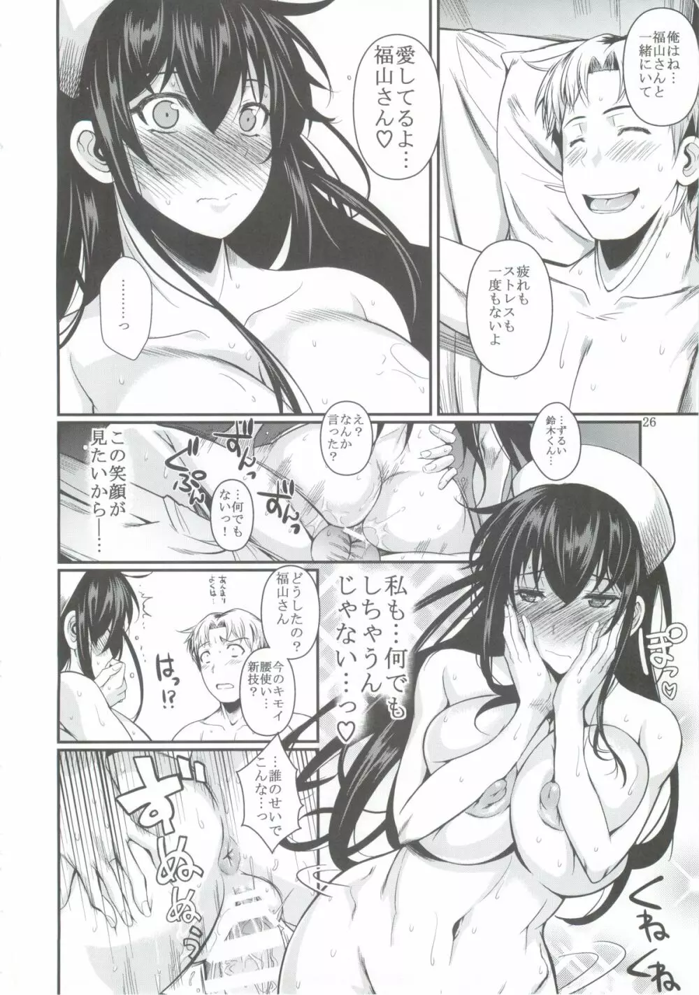 鈴木くん福山さんの中出しナース Page.26