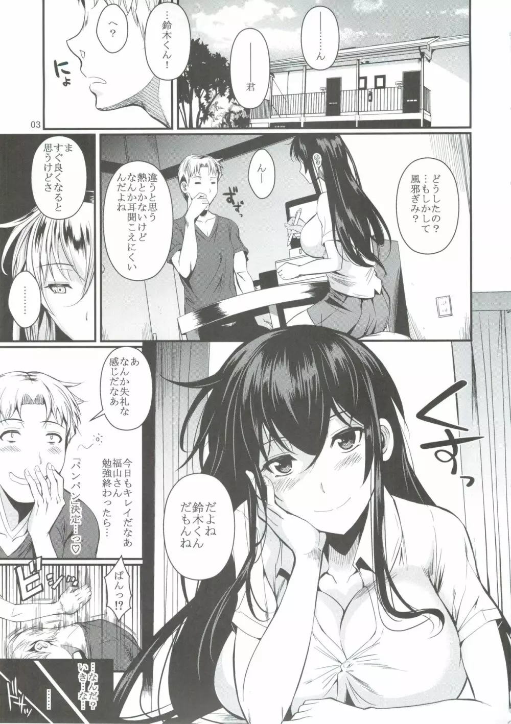 鈴木くん福山さんの中出しナース Page.3