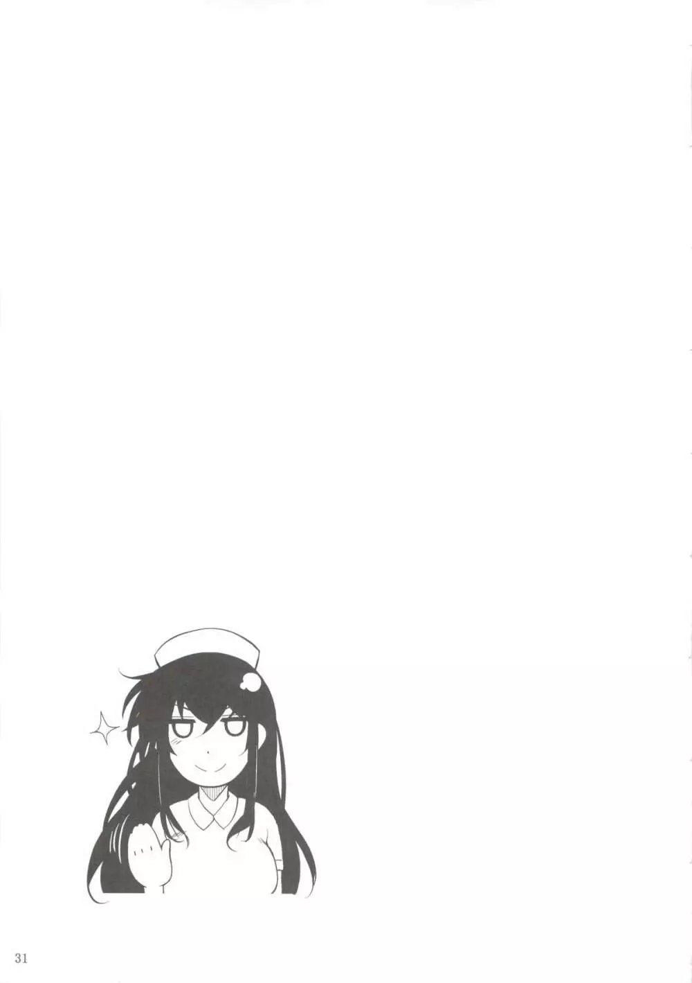 鈴木くん福山さんの中出しナース Page.31