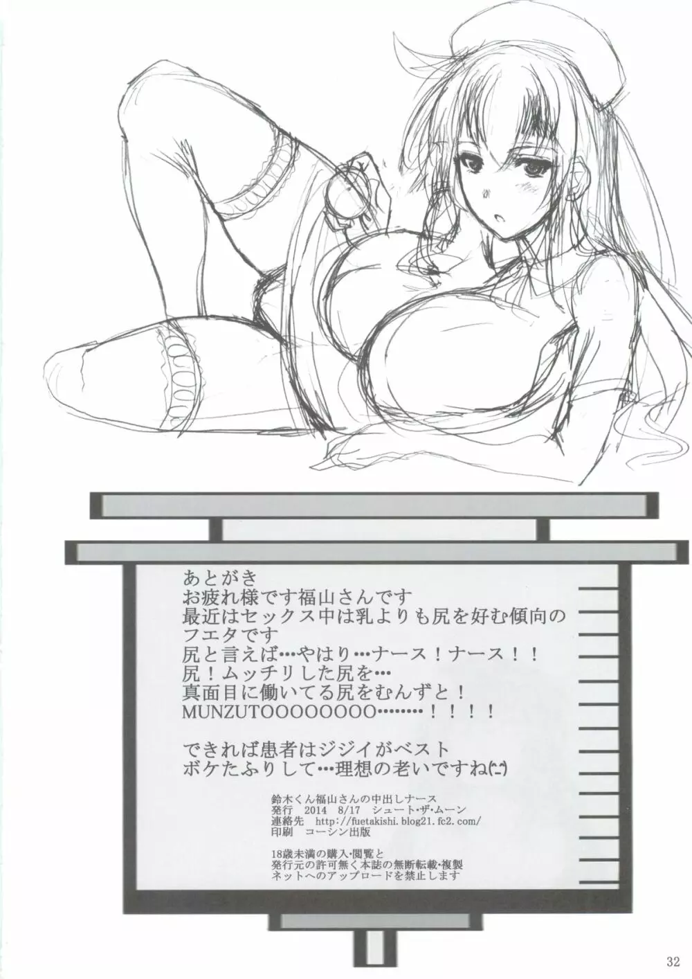 鈴木くん福山さんの中出しナース Page.32