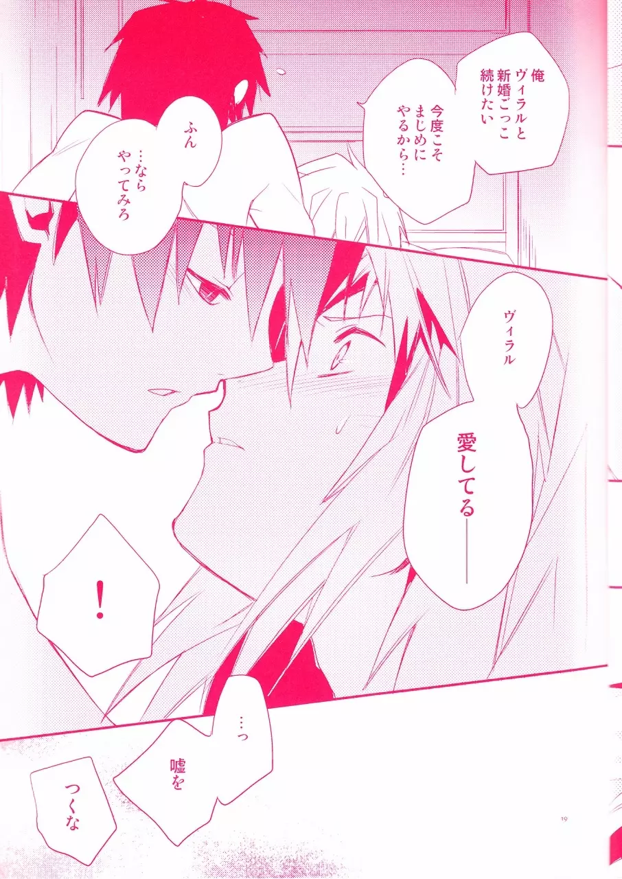 死が2人を分かつまで。 Page.19