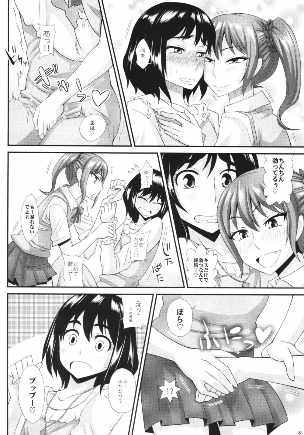 ふたなり娘に犯されちゃうッ！ 3 Page.8