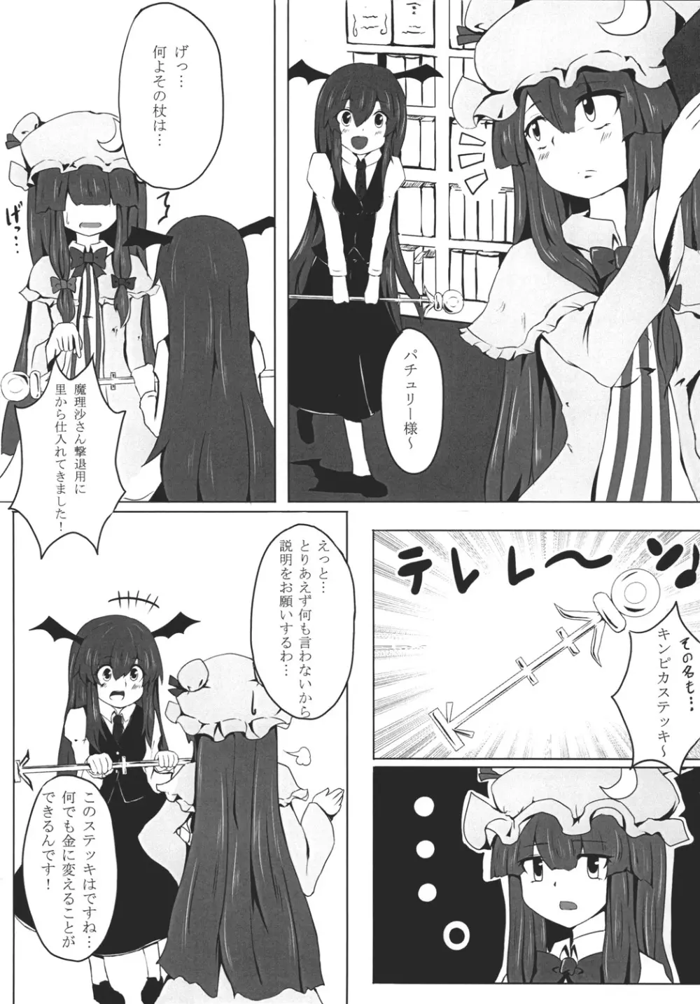 Gold Panic!! Page.2