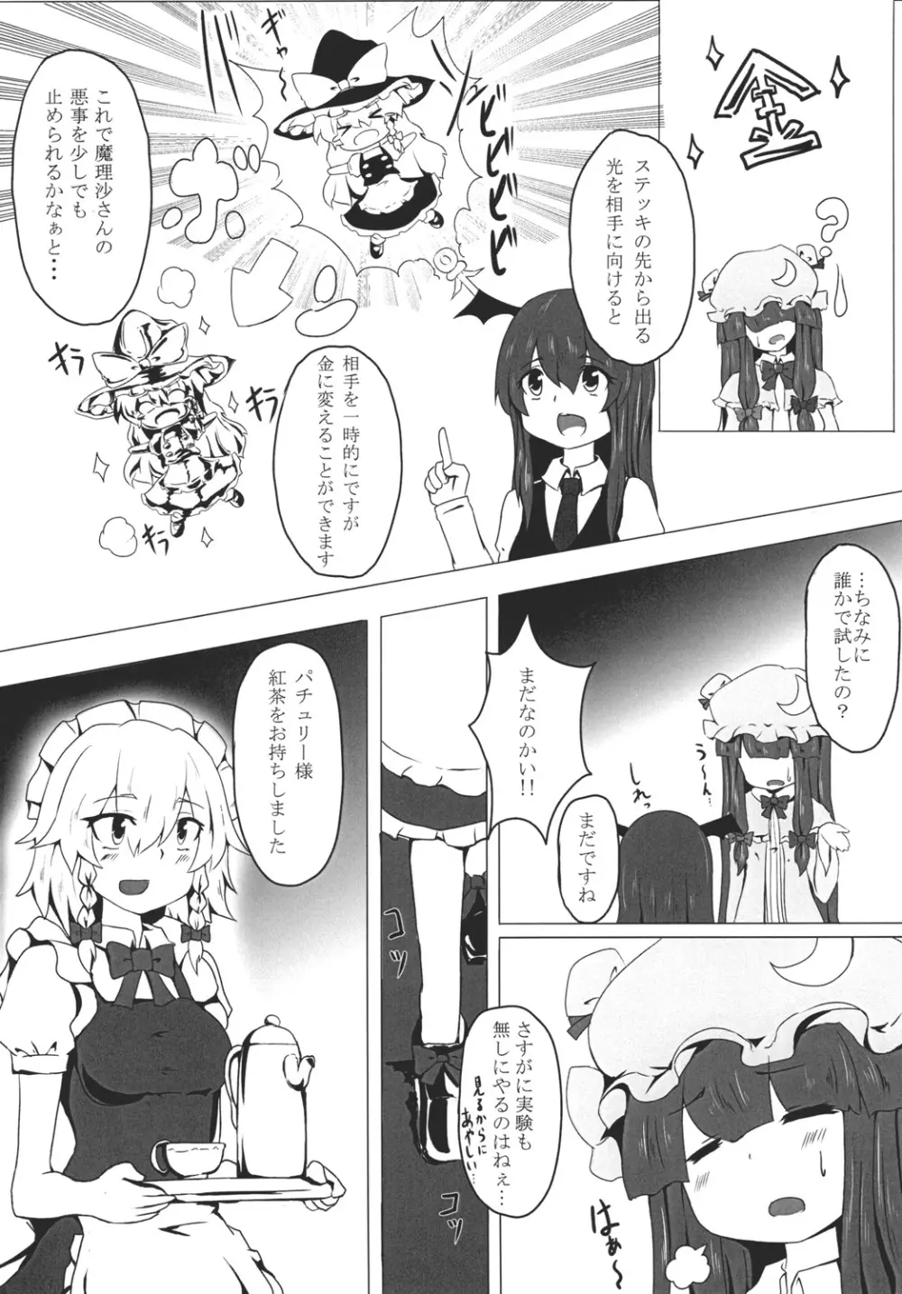 Gold Panic!! Page.3