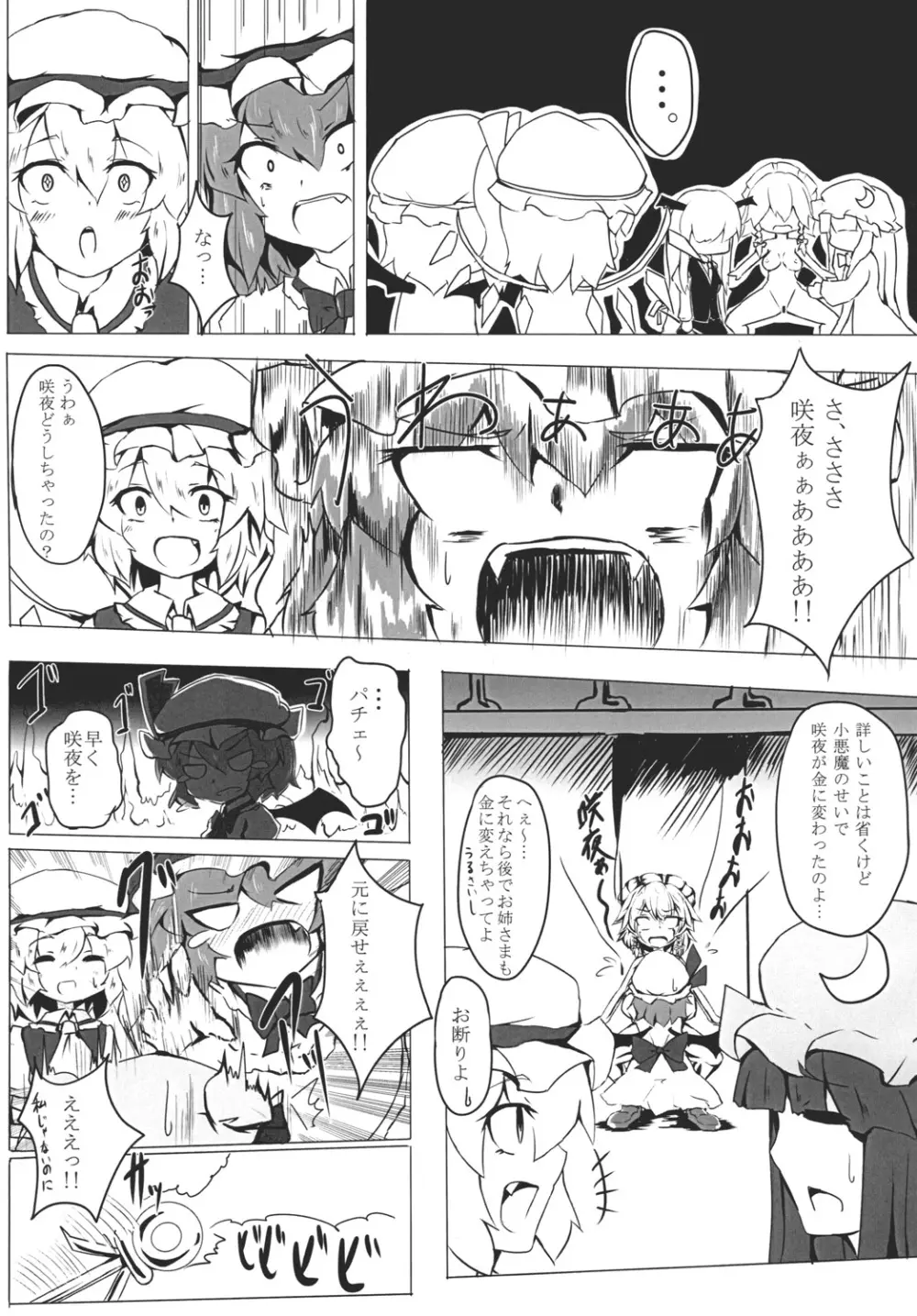 Gold Panic!! Page.6
