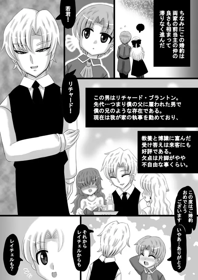 創作寝取られ漫画（中世編） Page.5