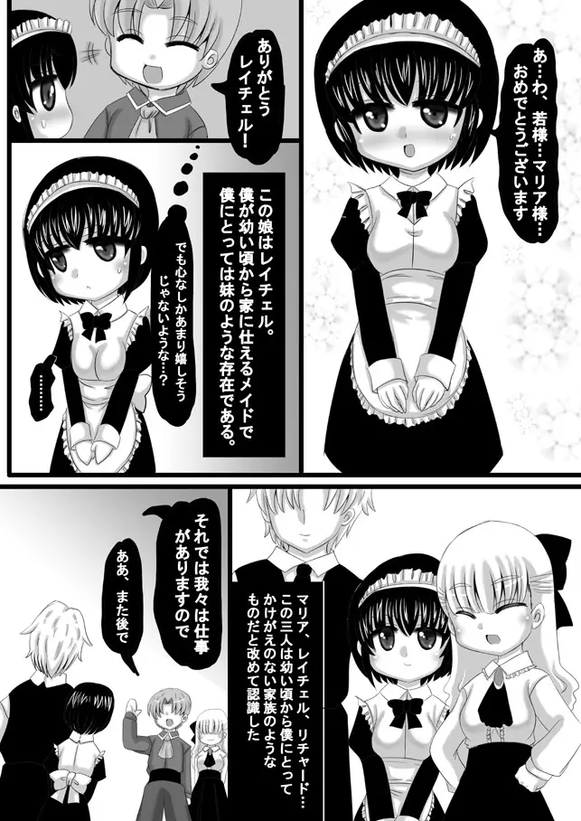 創作寝取られ漫画（中世編） Page.6