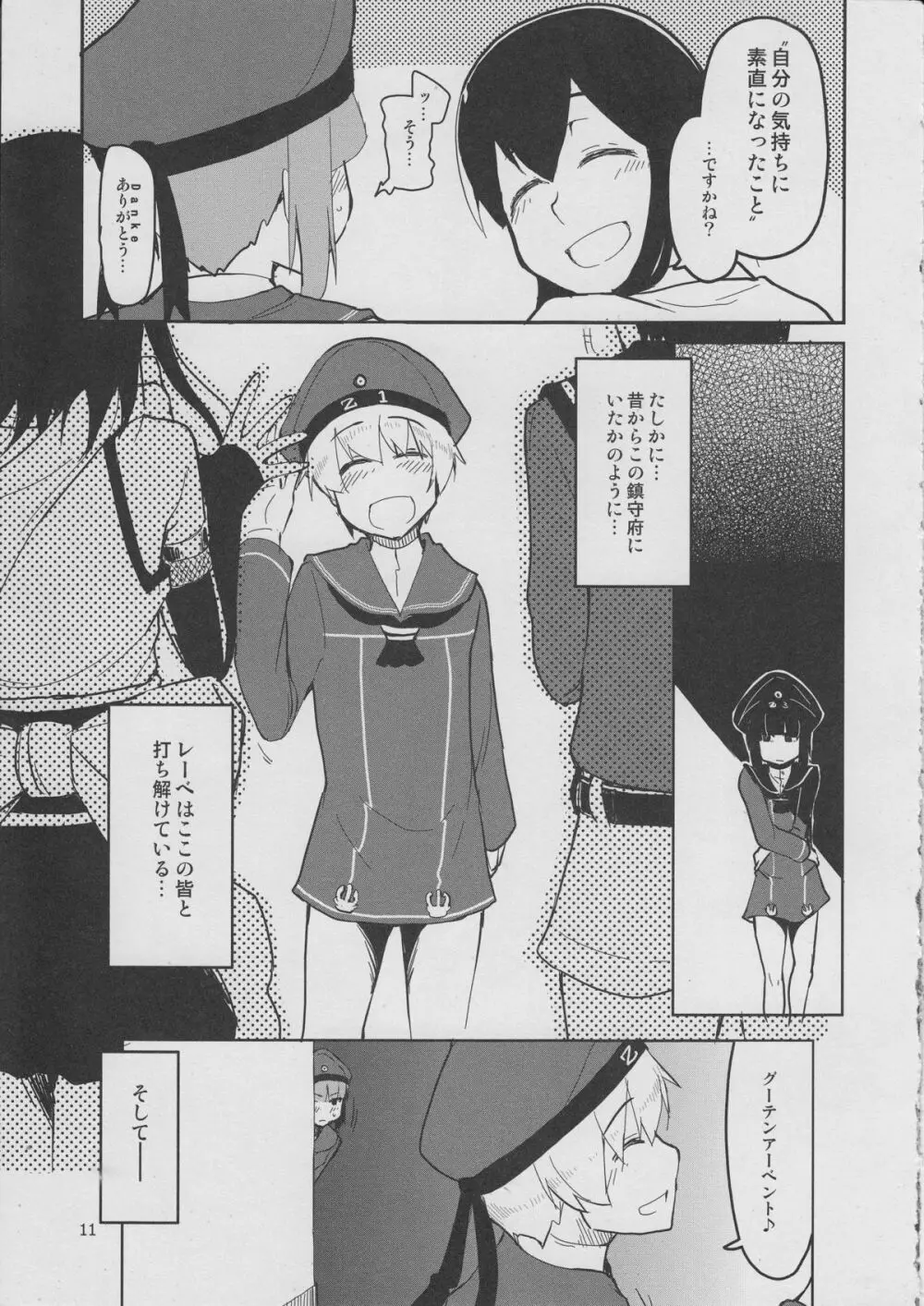 従軍慰安艦 赤城 参 Page.12