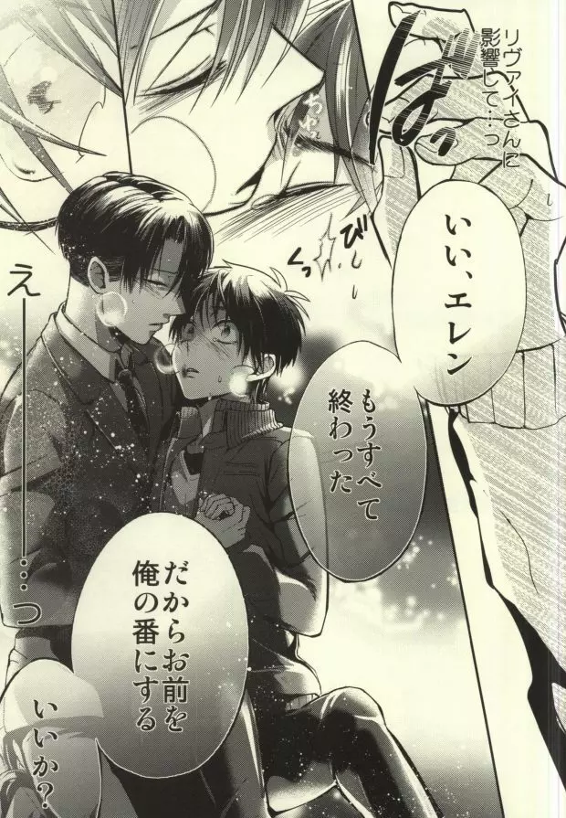 貴方が俺を愛してなくても Page.53