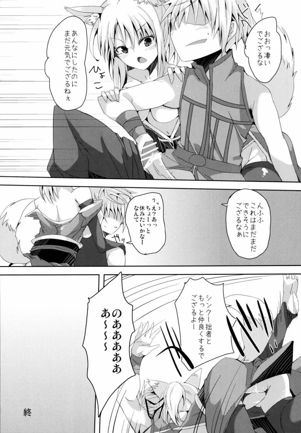 ] エクレ Days' Page.19