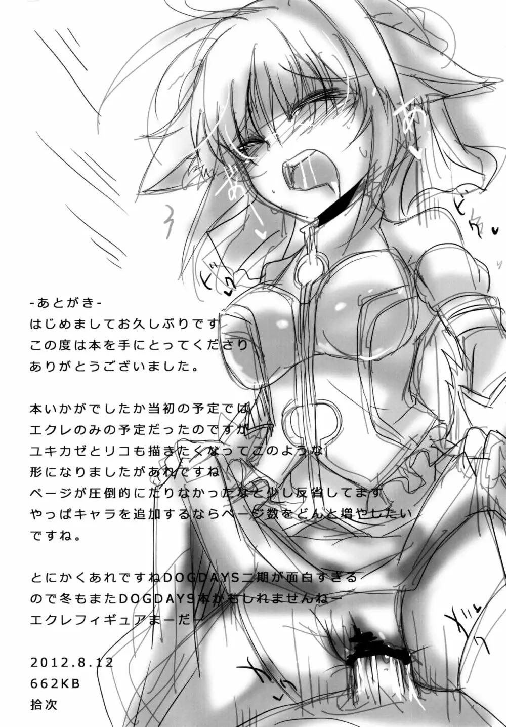 ] エクレ Days' Page.20