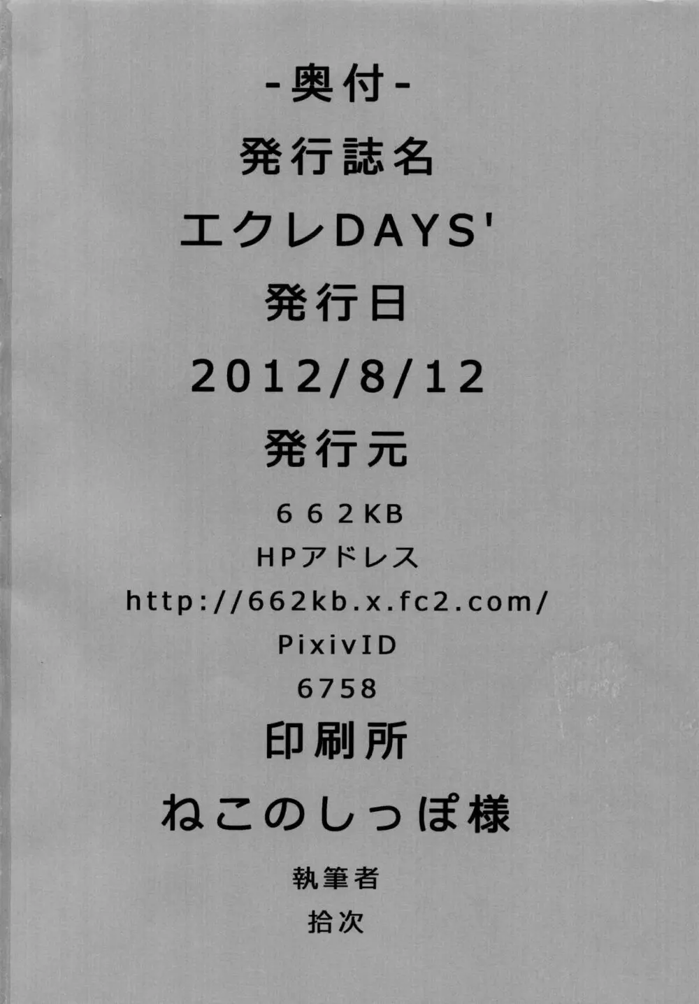 ] エクレ Days' Page.21