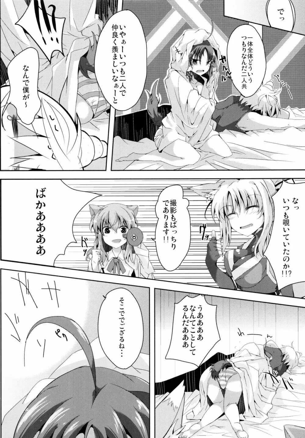 ] エクレ Days' Page.7