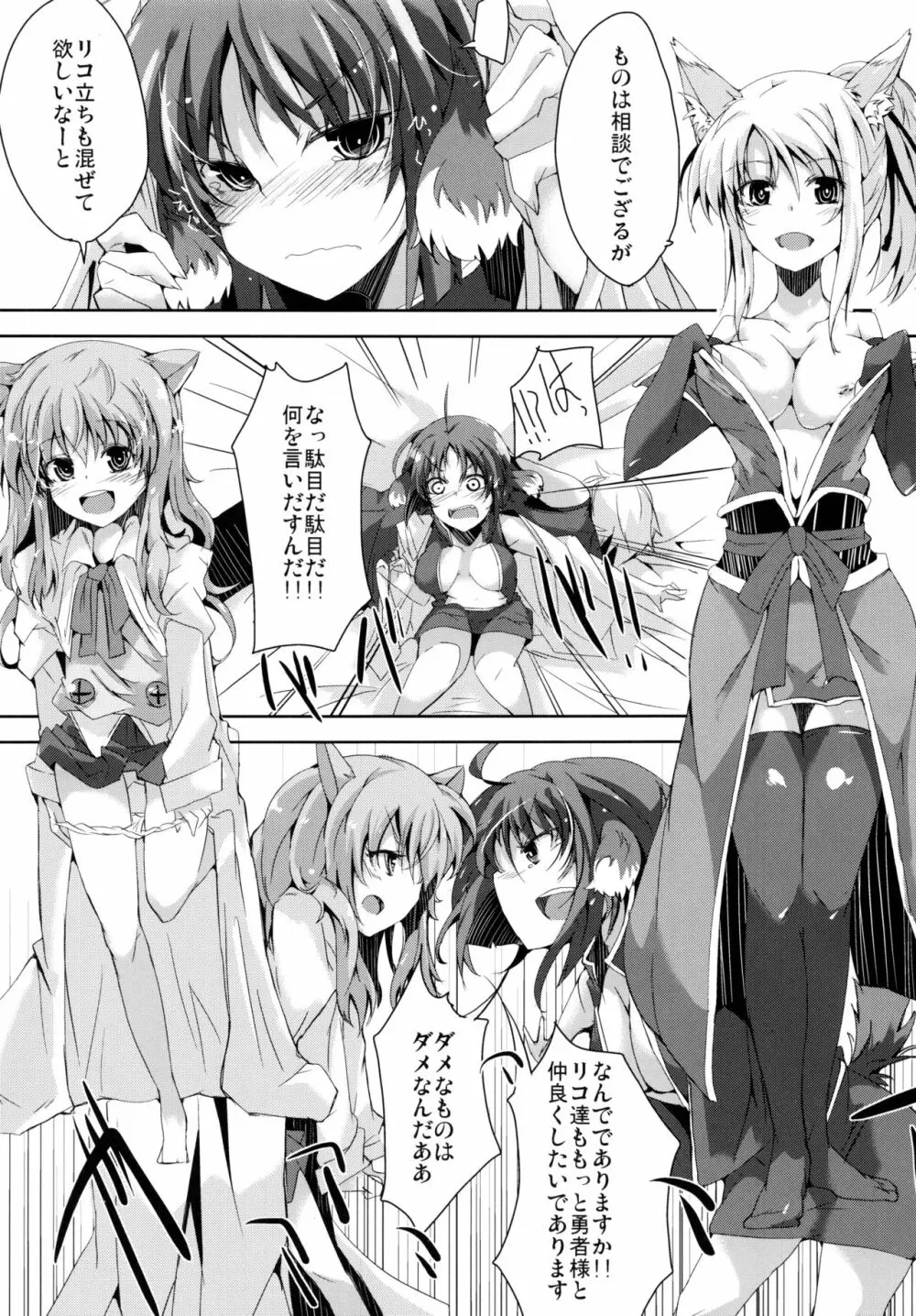 ] エクレ Days' Page.8