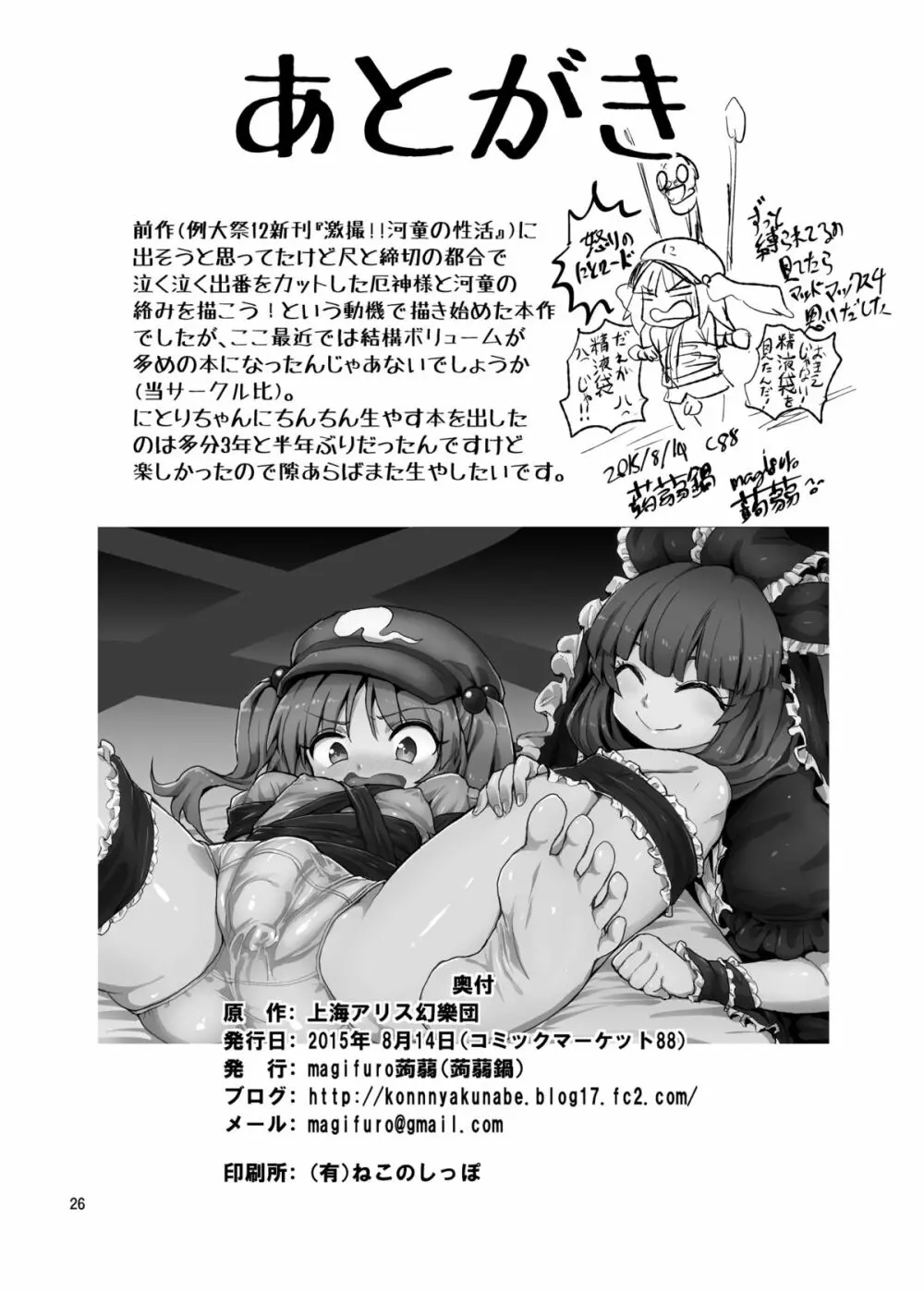 ふたなりにとりちゃん！VS 厄神様 Page.25
