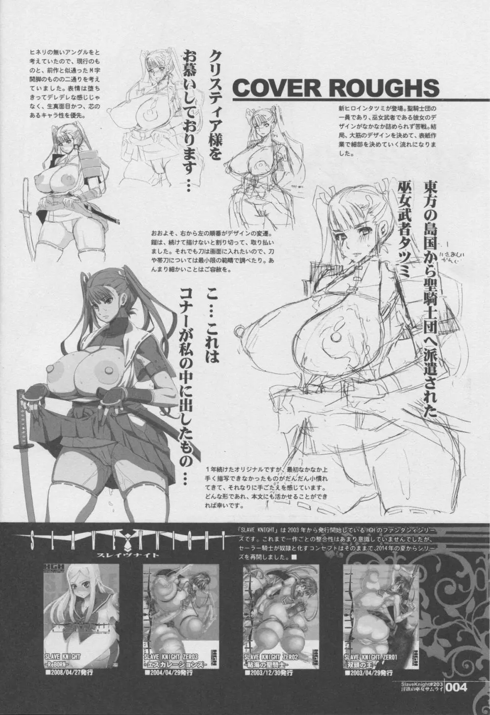 スレイヴナイト#203～淫欲の巫女サムライ～ Page.3