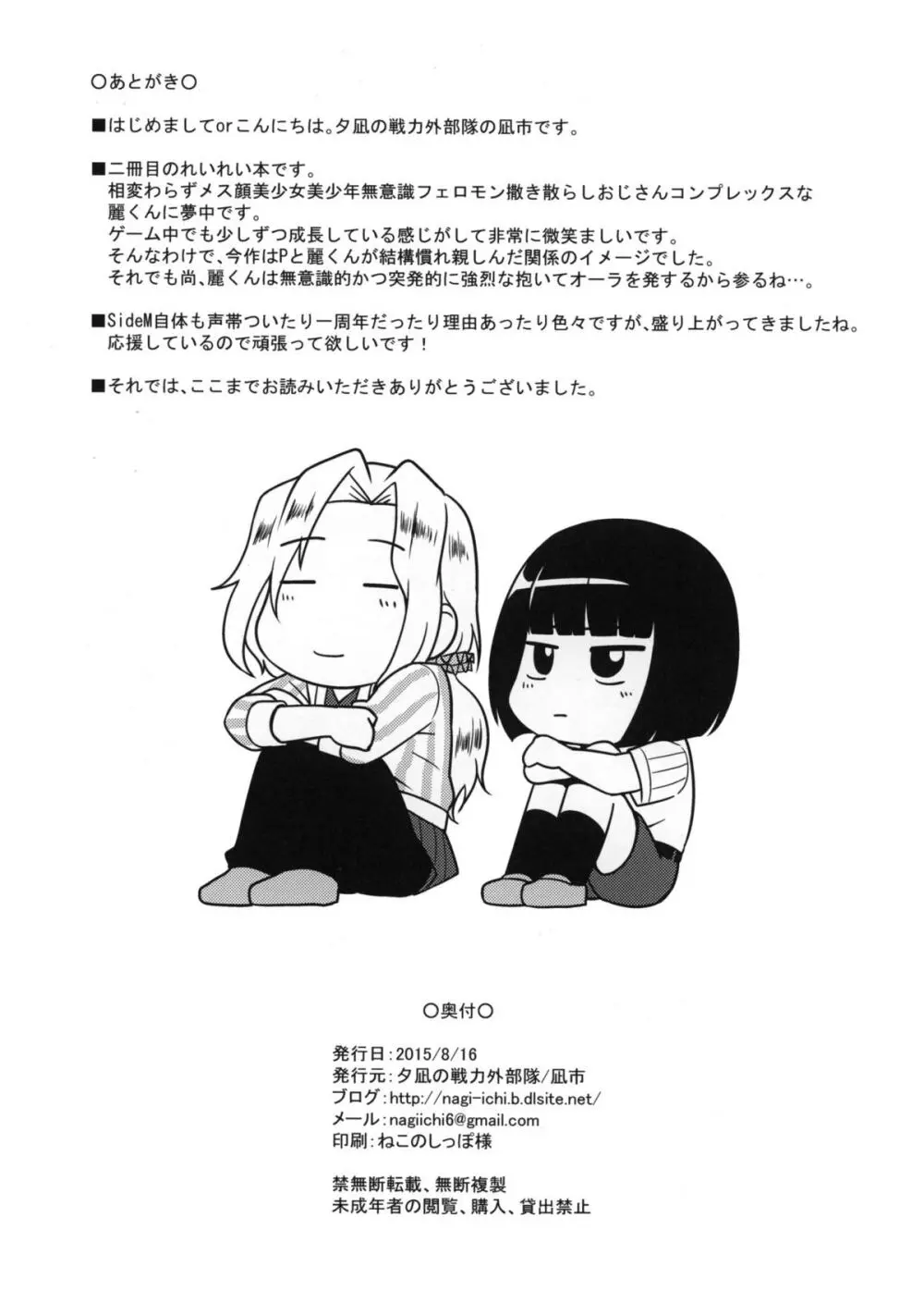 メスカグラR Page.29