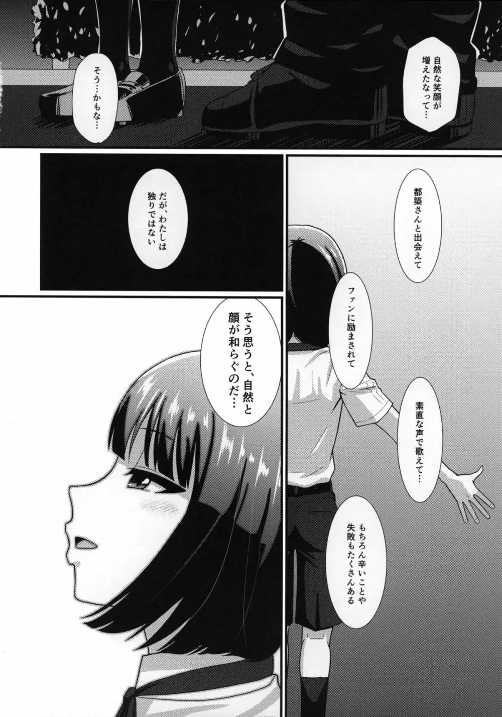 メスカグラR Page.5
