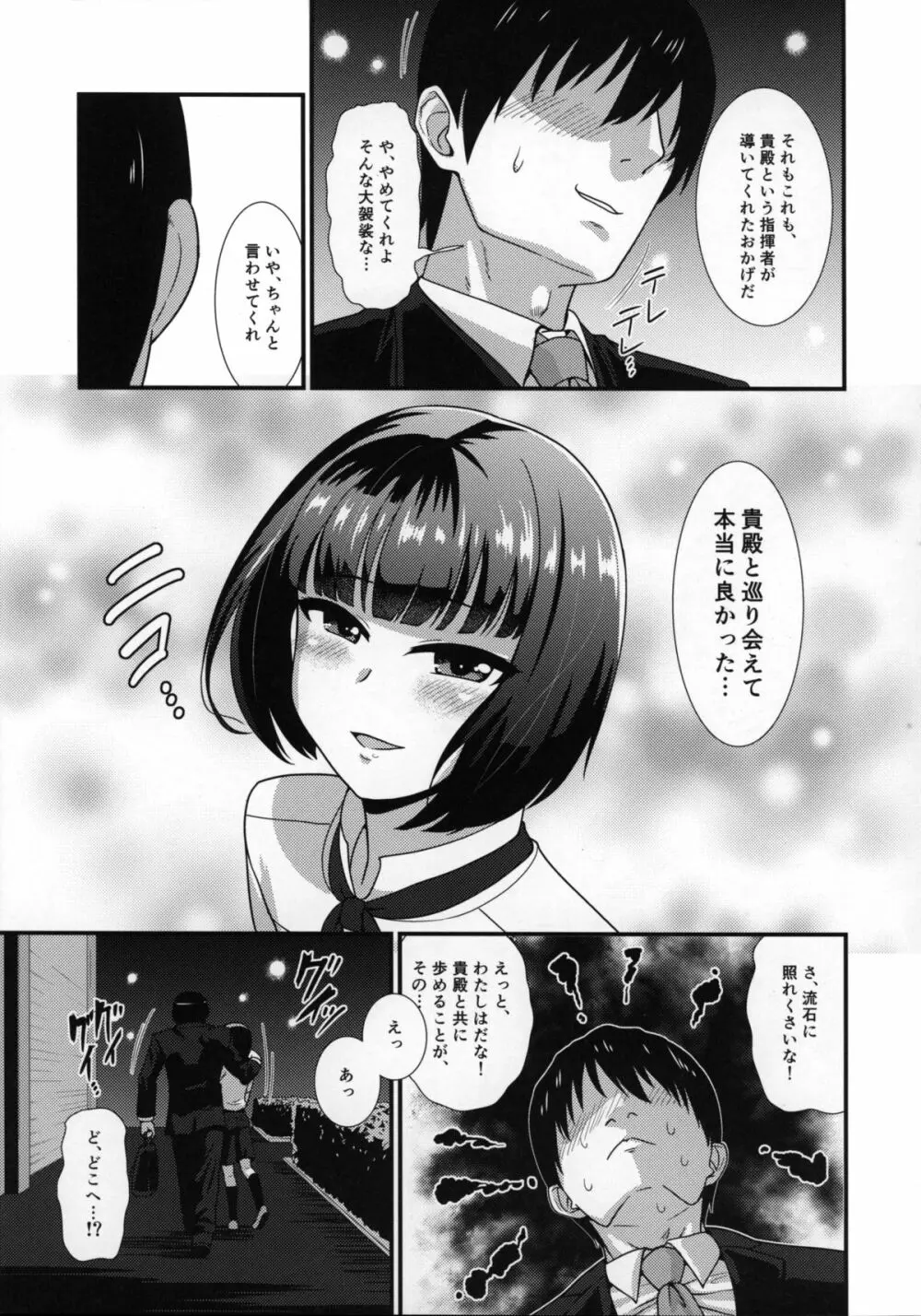 メスカグラR Page.6