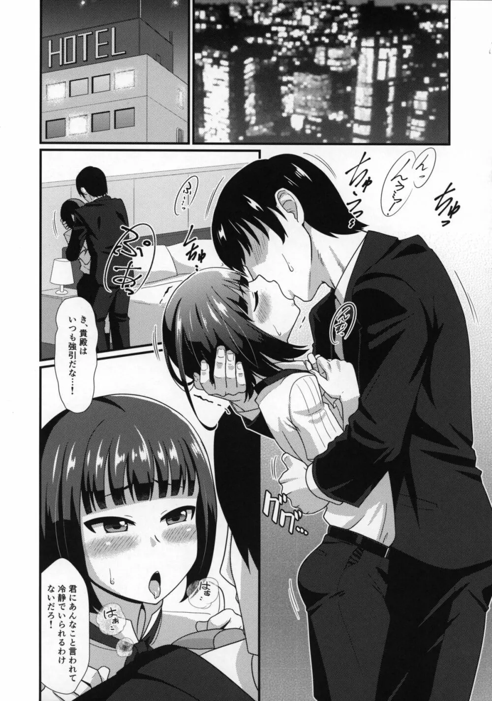 メスカグラR Page.7