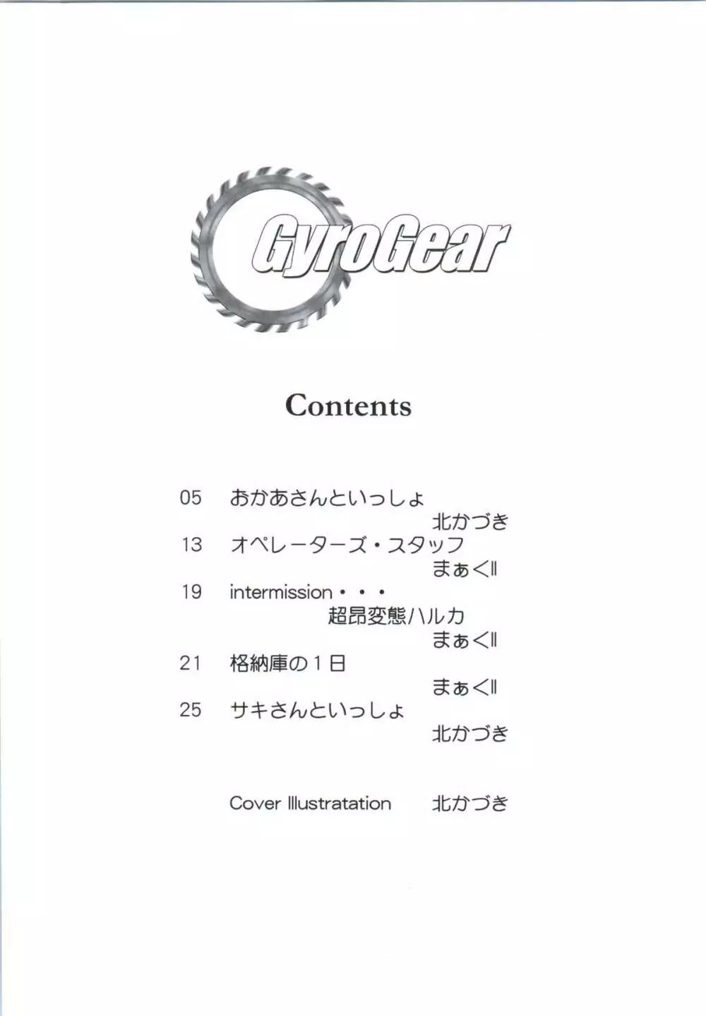 GyroGear Page.3