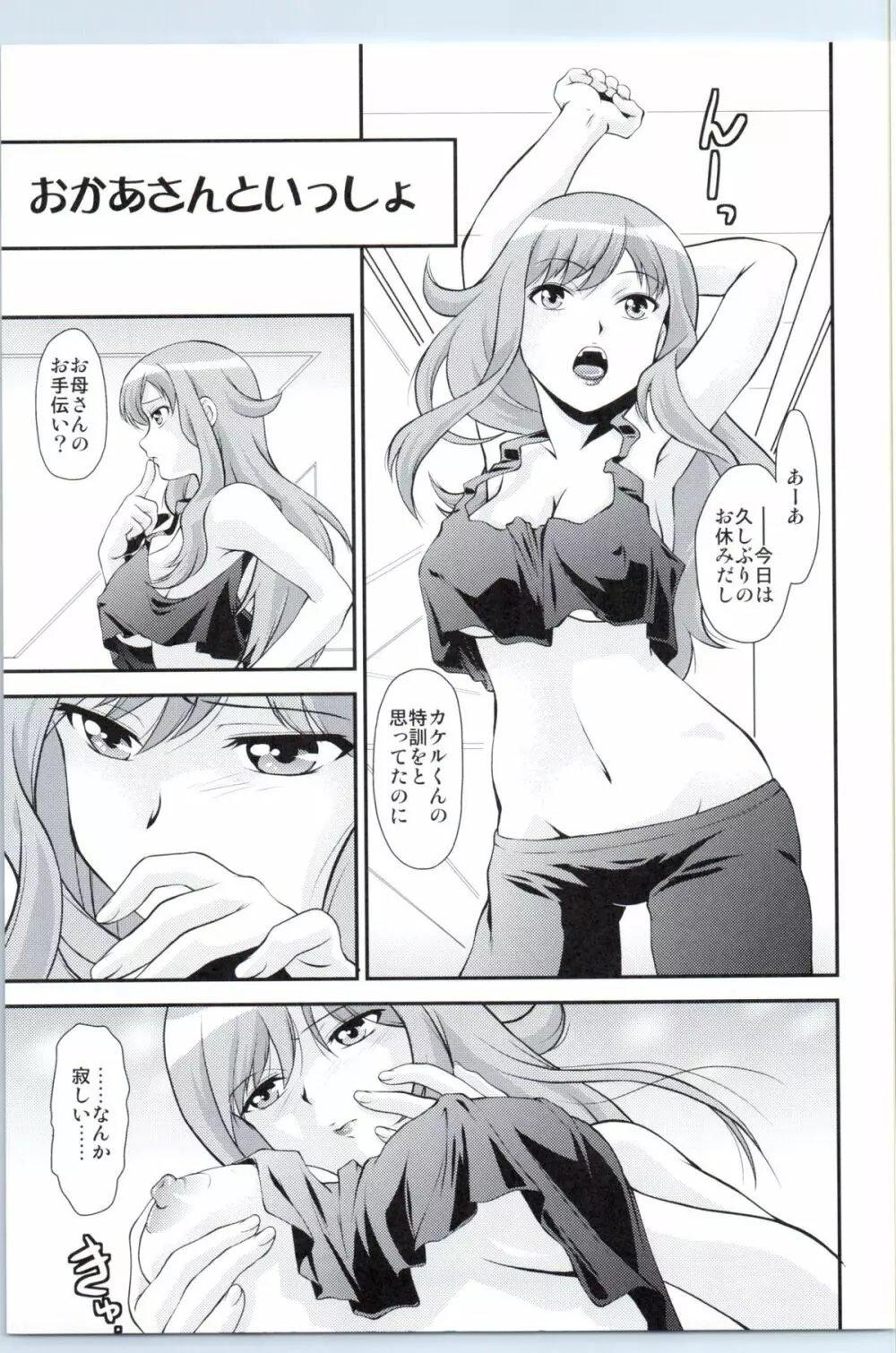 GyroGear Page.4