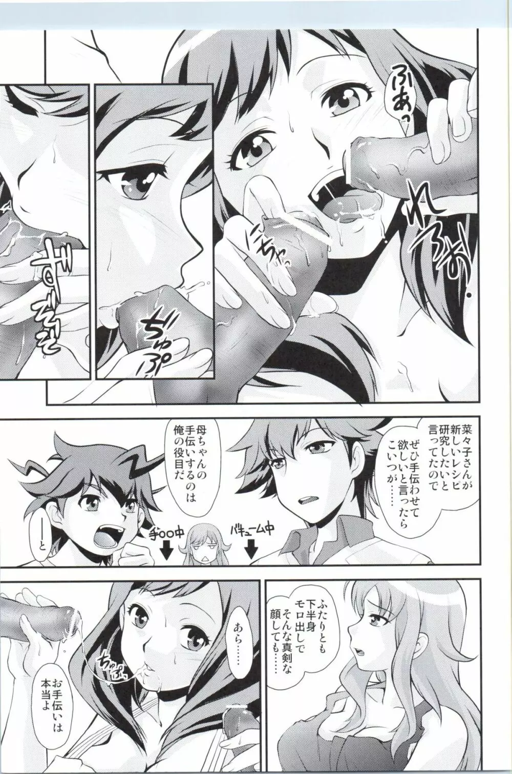 GyroGear Page.6