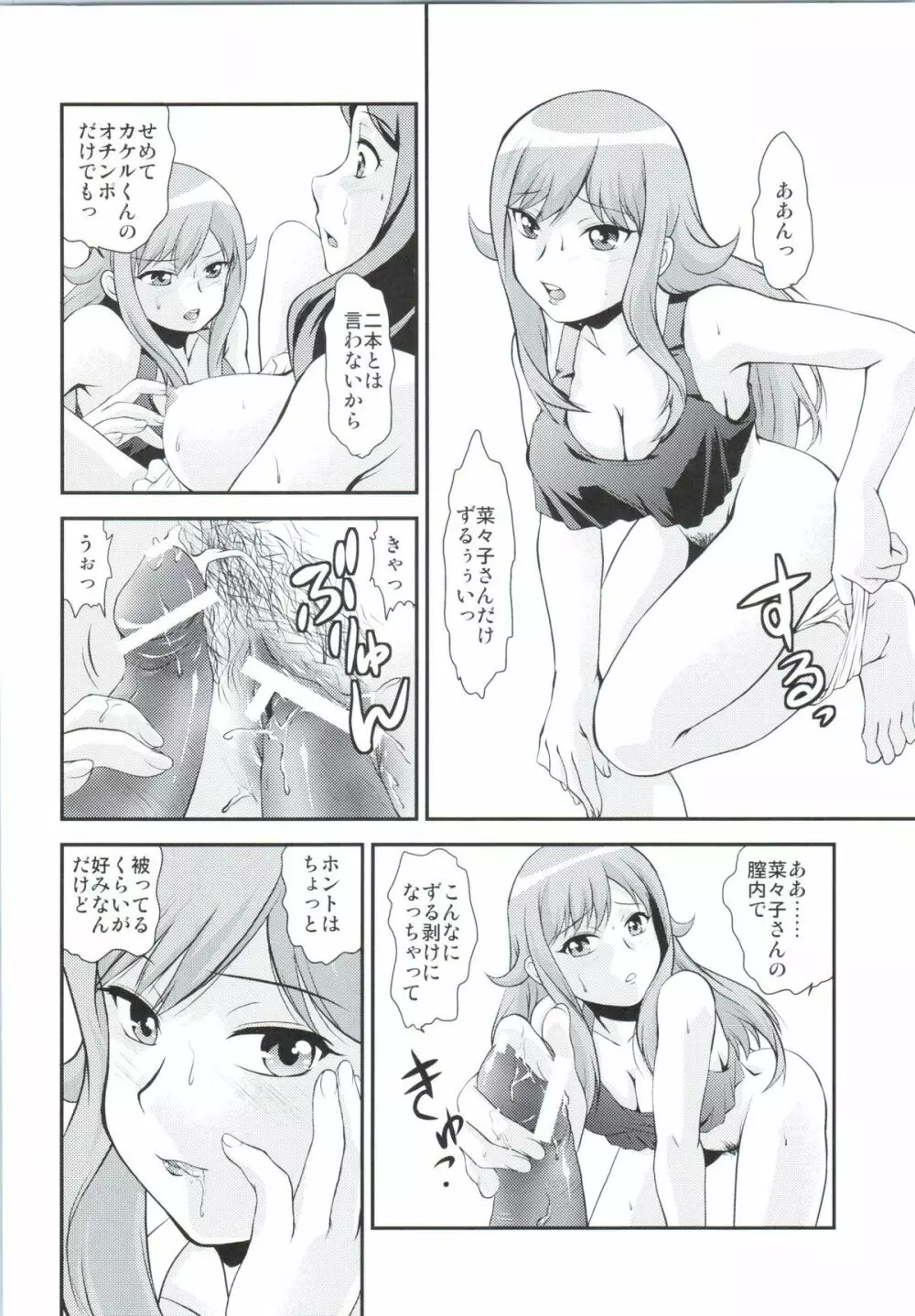 GyroGear Page.9