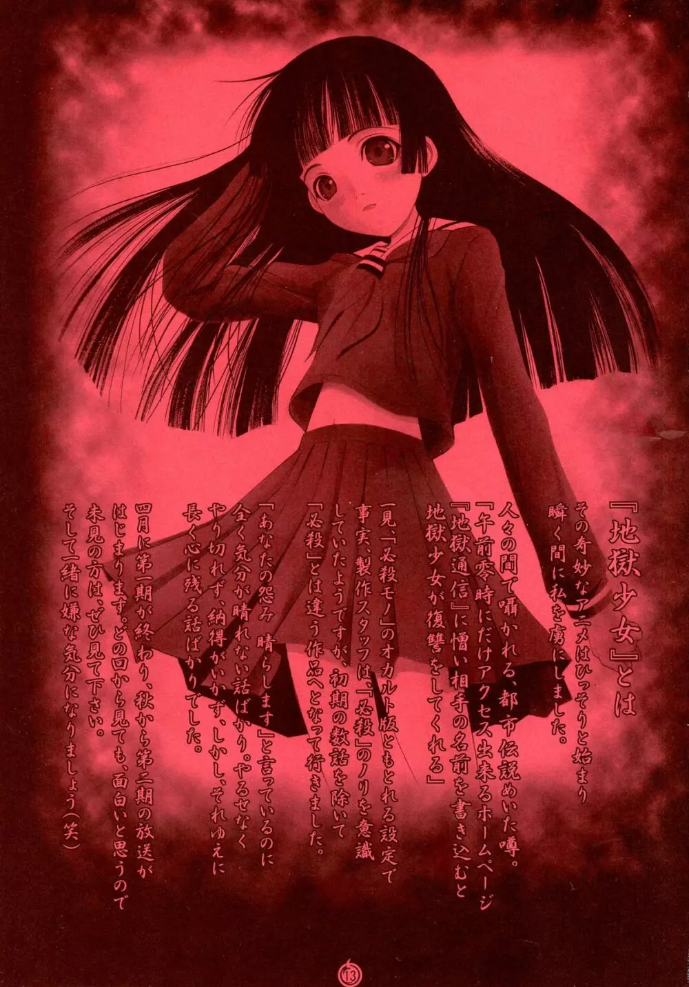 悪意─あい─ Page.10