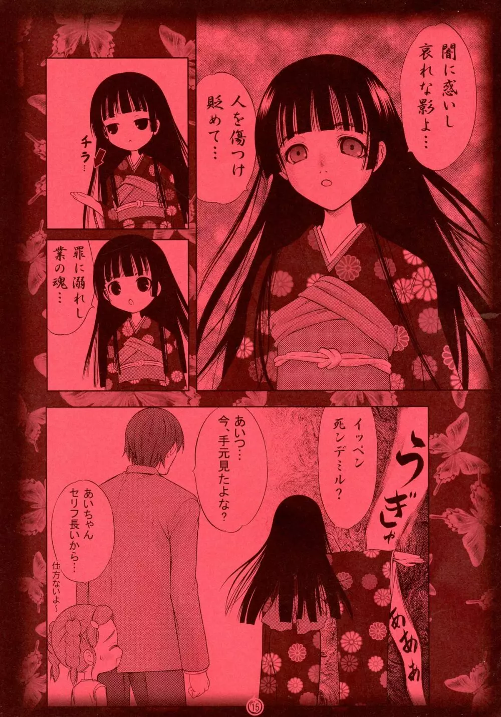 悪意─あい─ Page.12