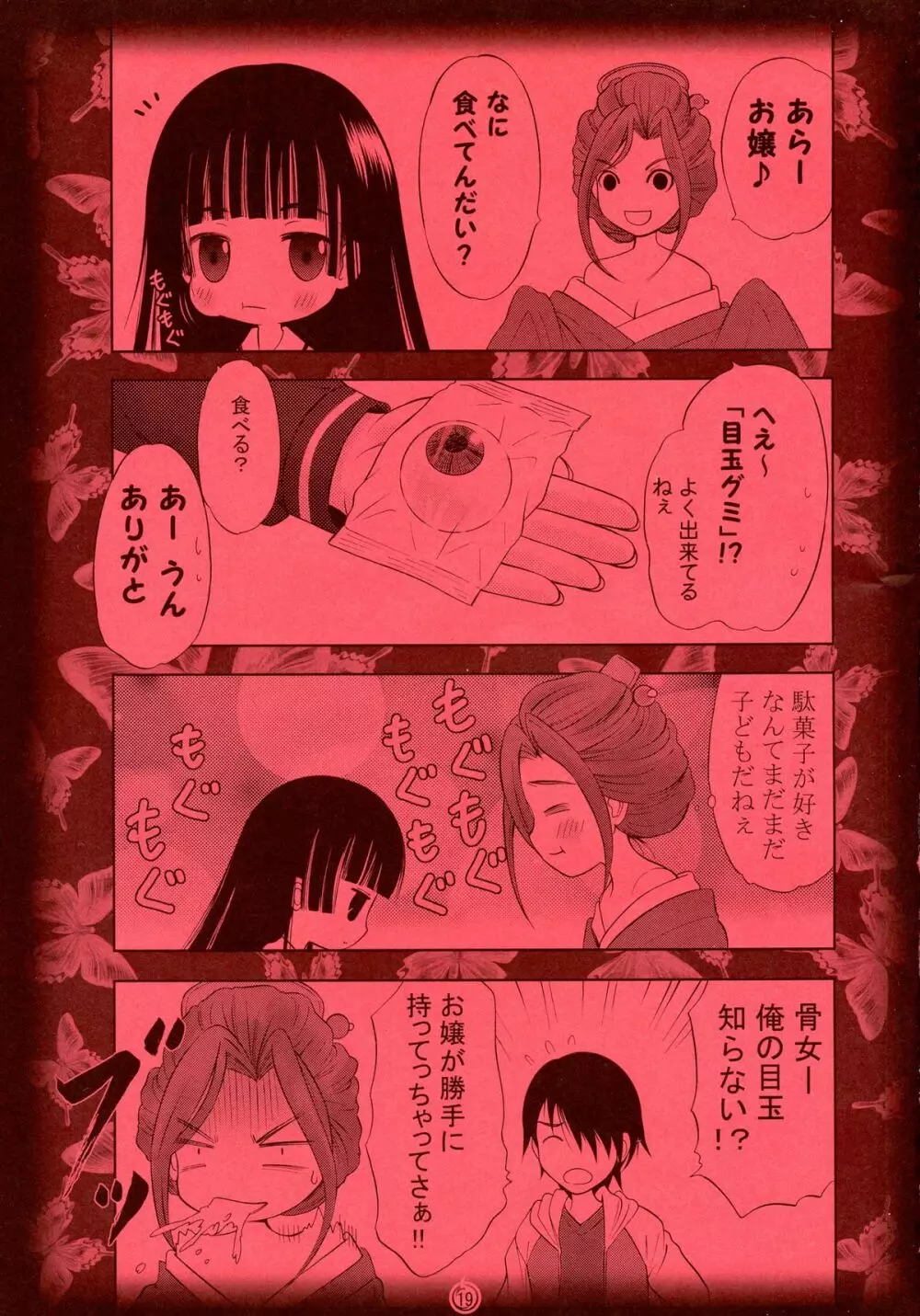 悪意─あい─ Page.16
