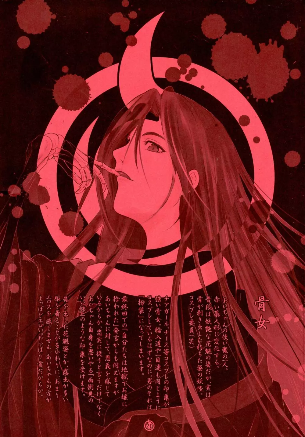 悪意─あい─ Page.17
