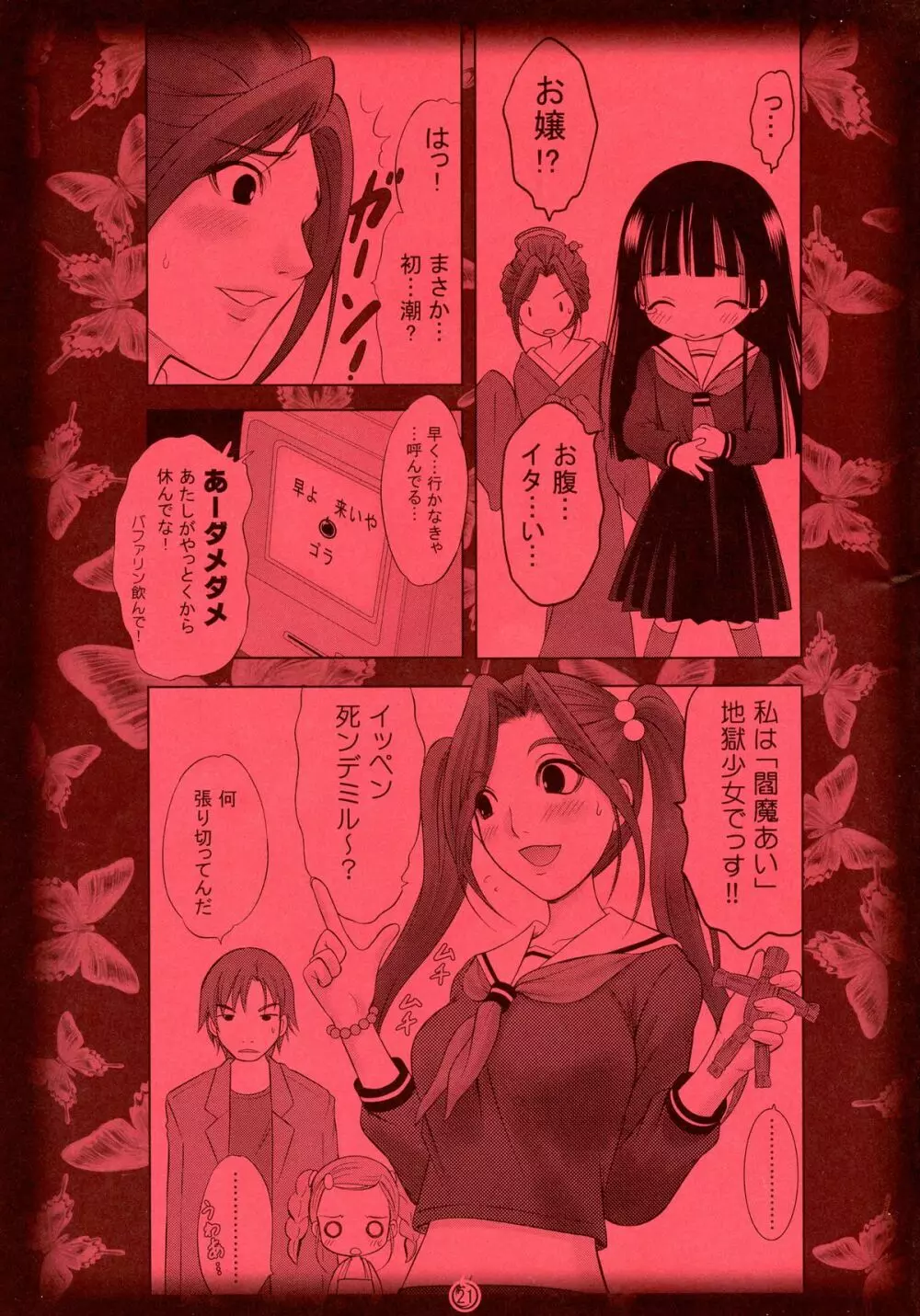 悪意─あい─ Page.18