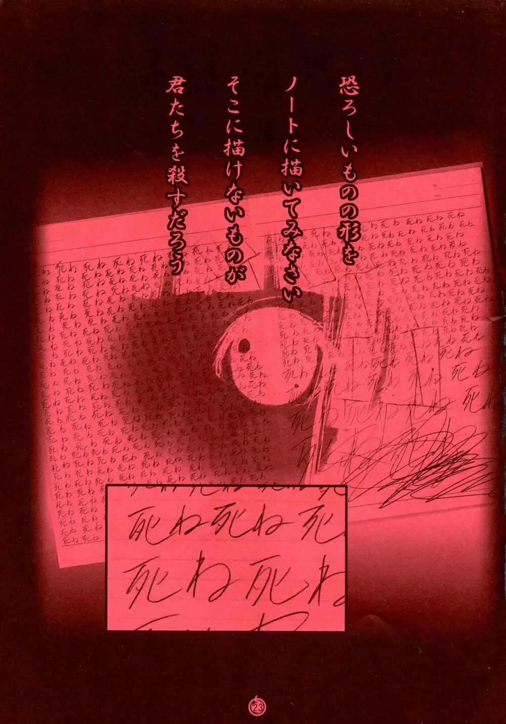 悪意─あい─ Page.20