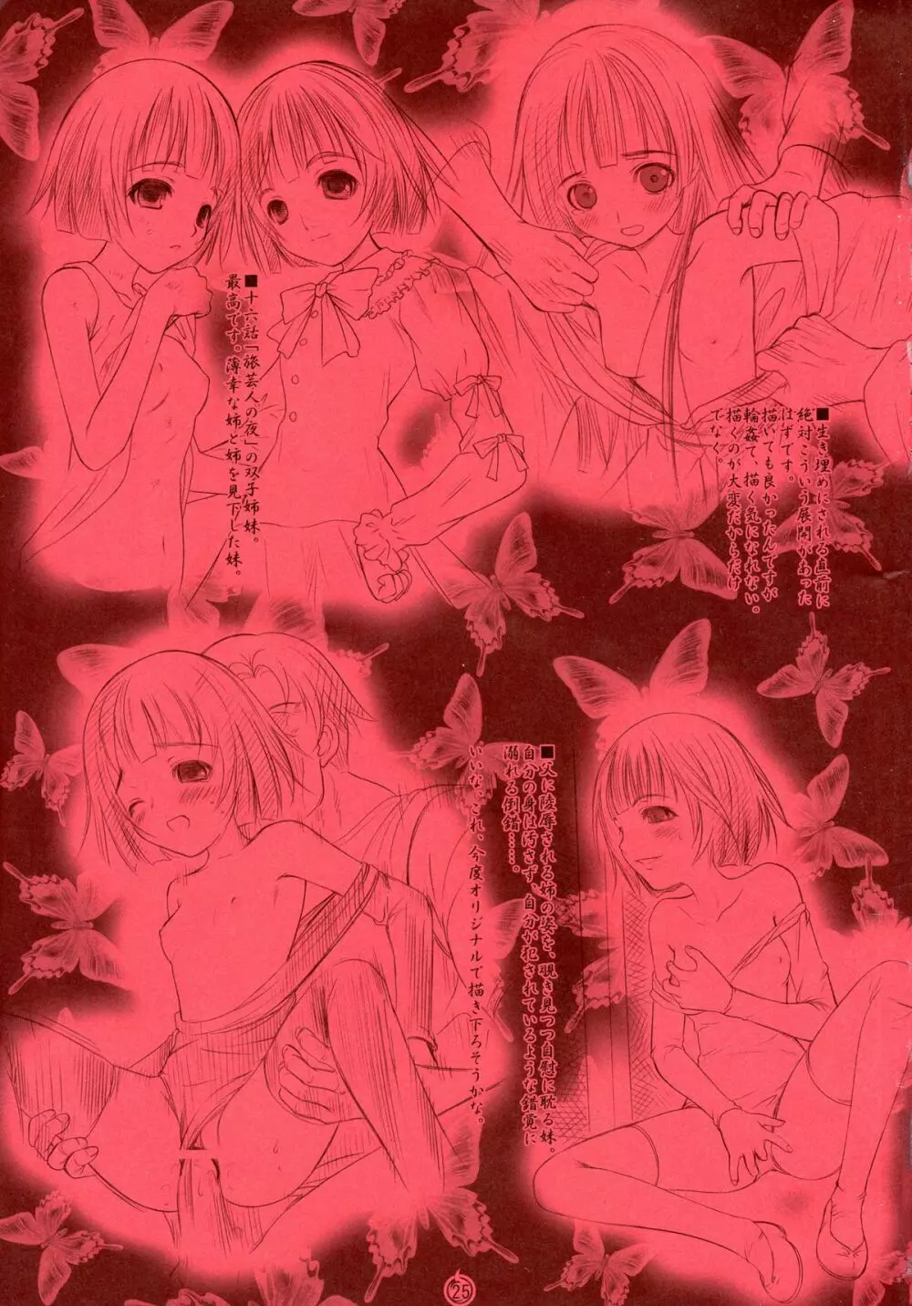 悪意─あい─ Page.22