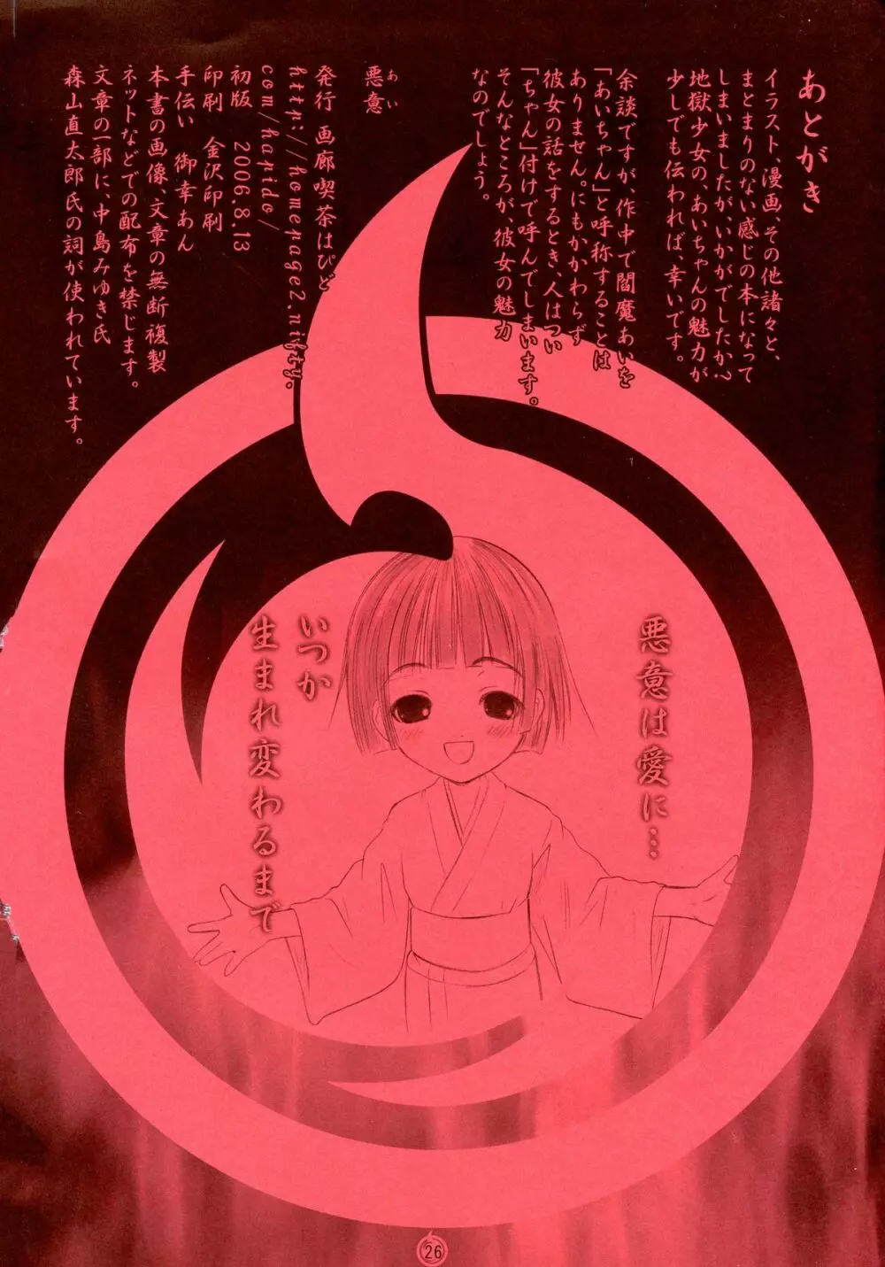 悪意─あい─ Page.23