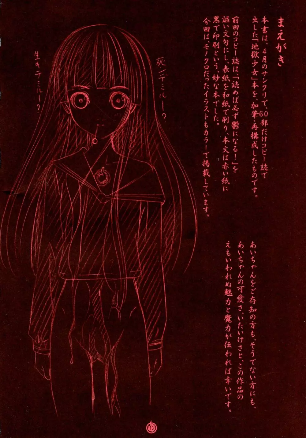 悪意─あい─ Page.9