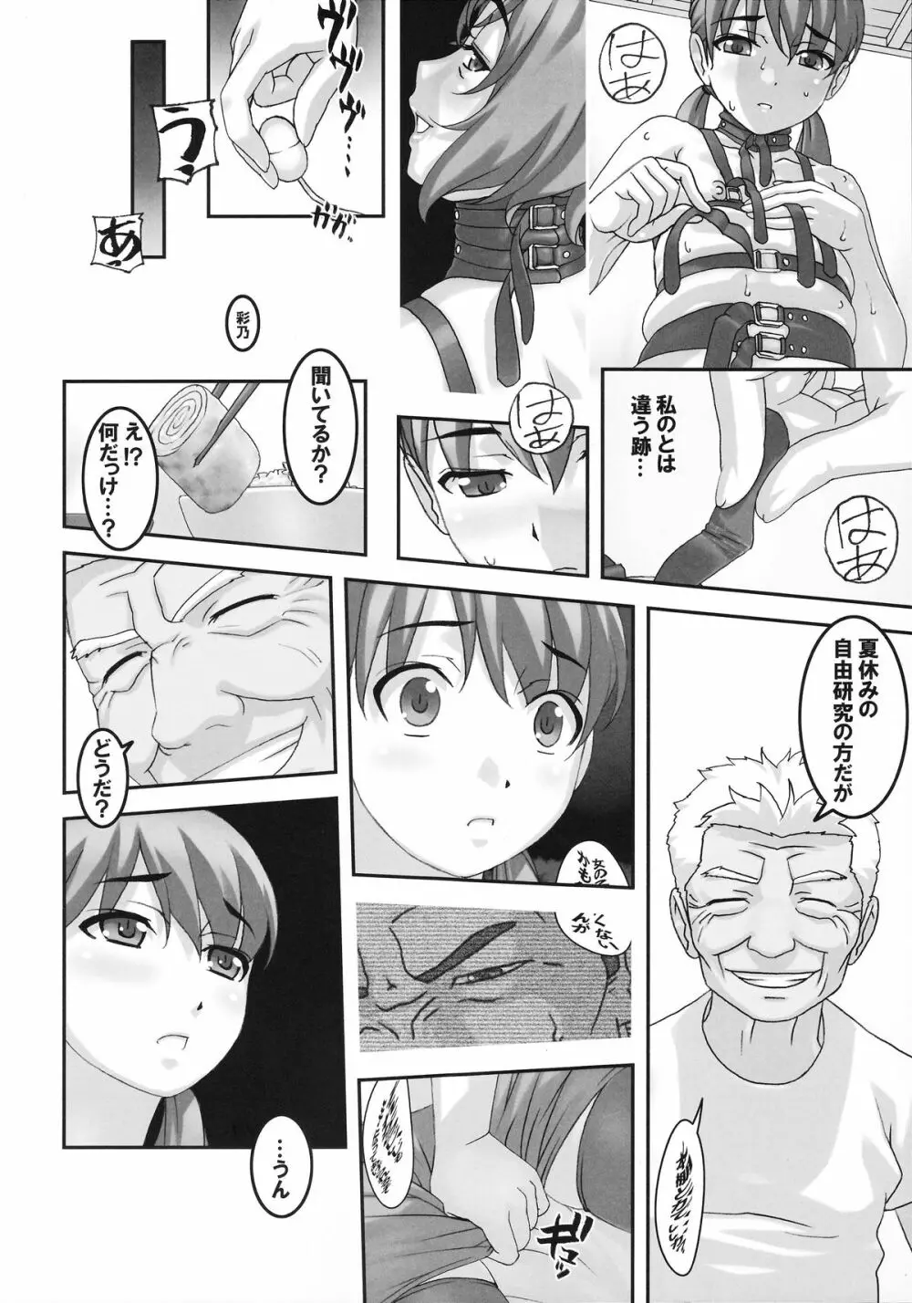 淫獣～みだらなけもの～ Page.11