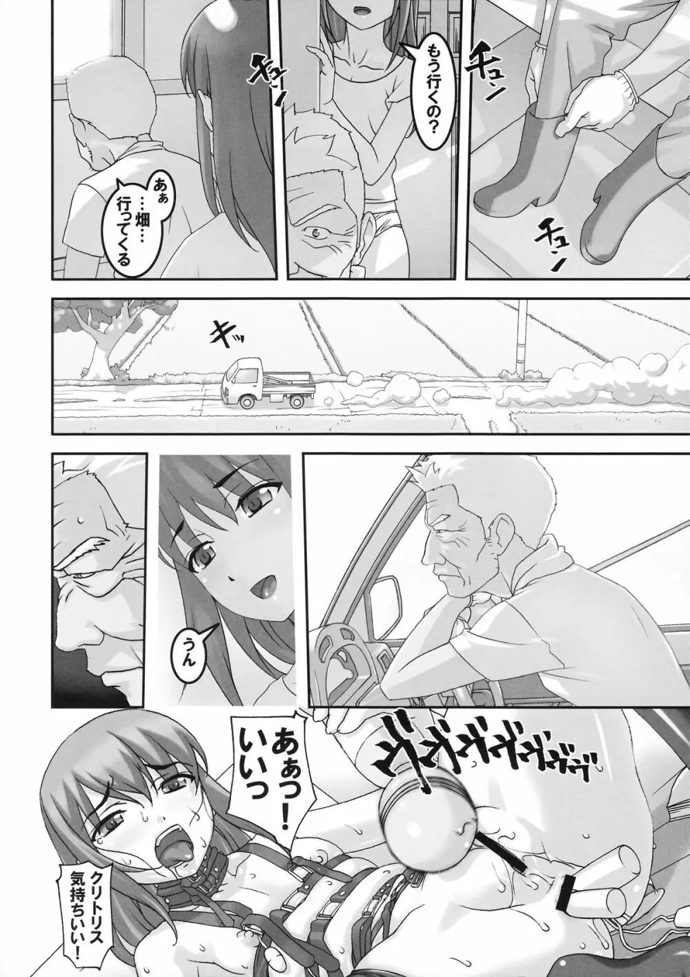 淫獣～みだらなけもの～ Page.13