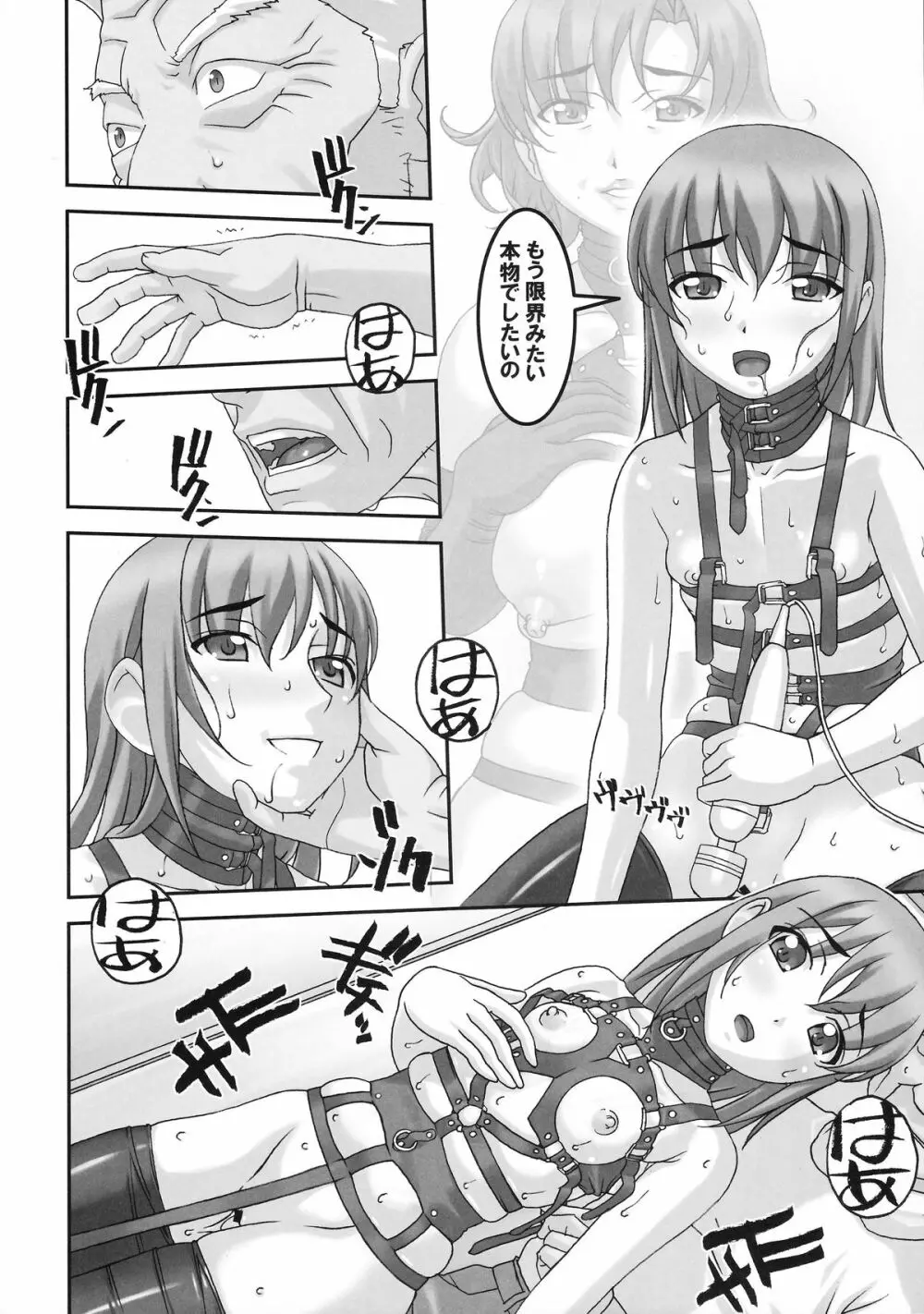 淫獣～みだらなけもの～ Page.15