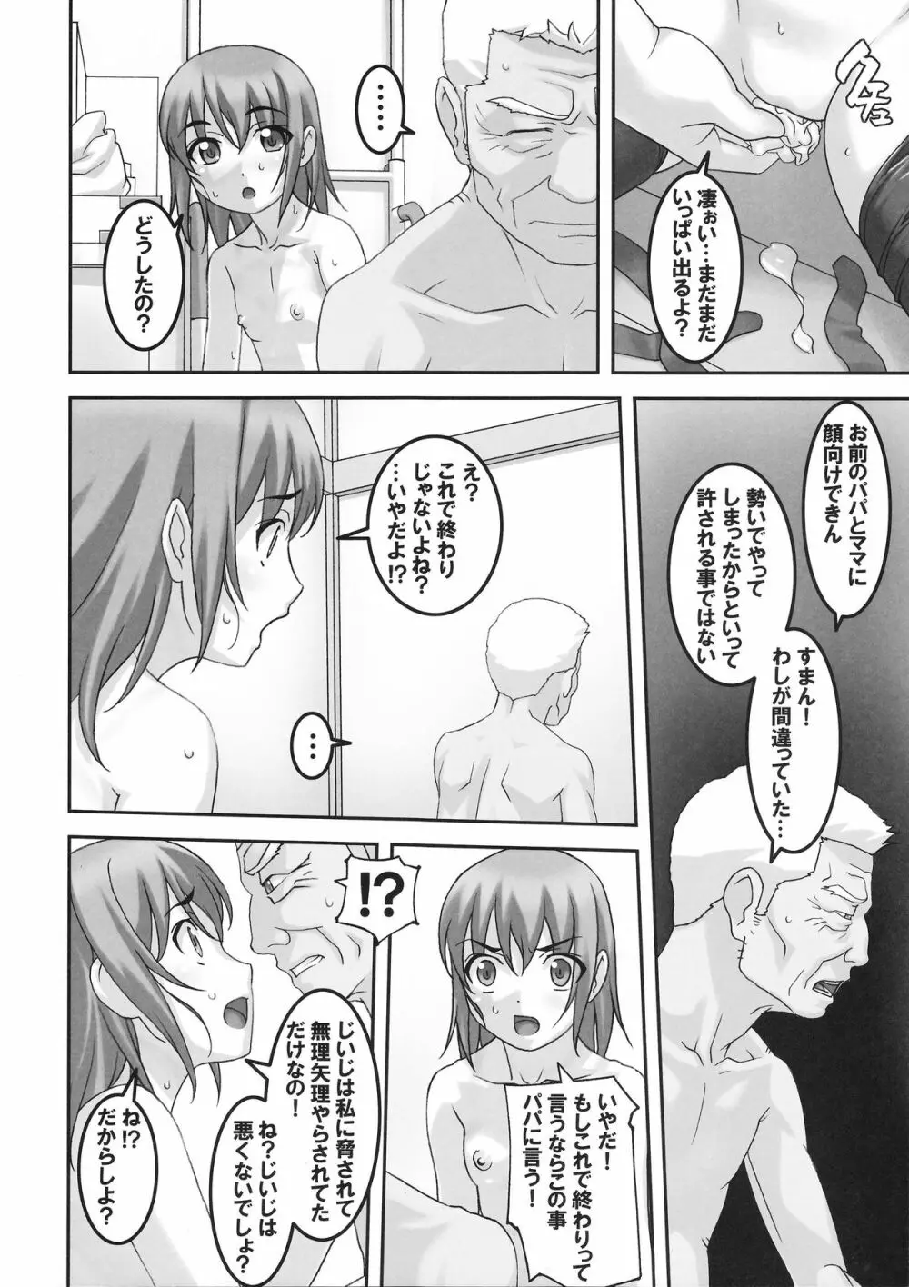 淫獣～みだらなけもの～ Page.19