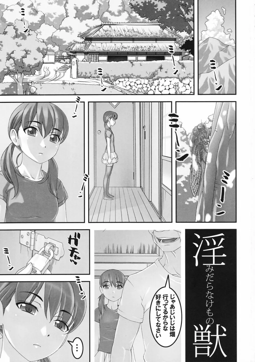 淫獣～みだらなけもの～ Page.2