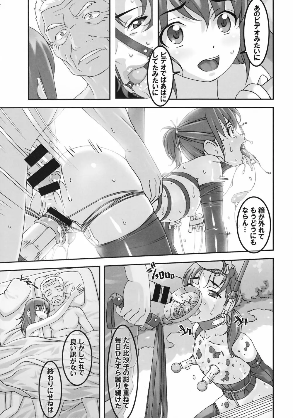 淫獣～みだらなけもの～ Page.20