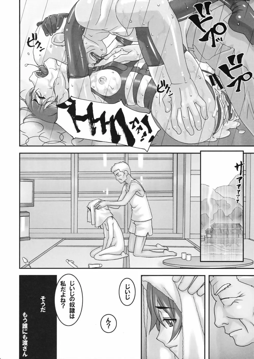 淫獣～みだらなけもの～ Page.27