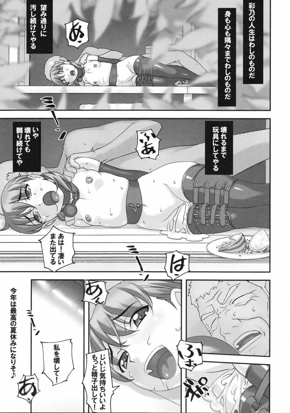 淫獣～みだらなけもの～ Page.28