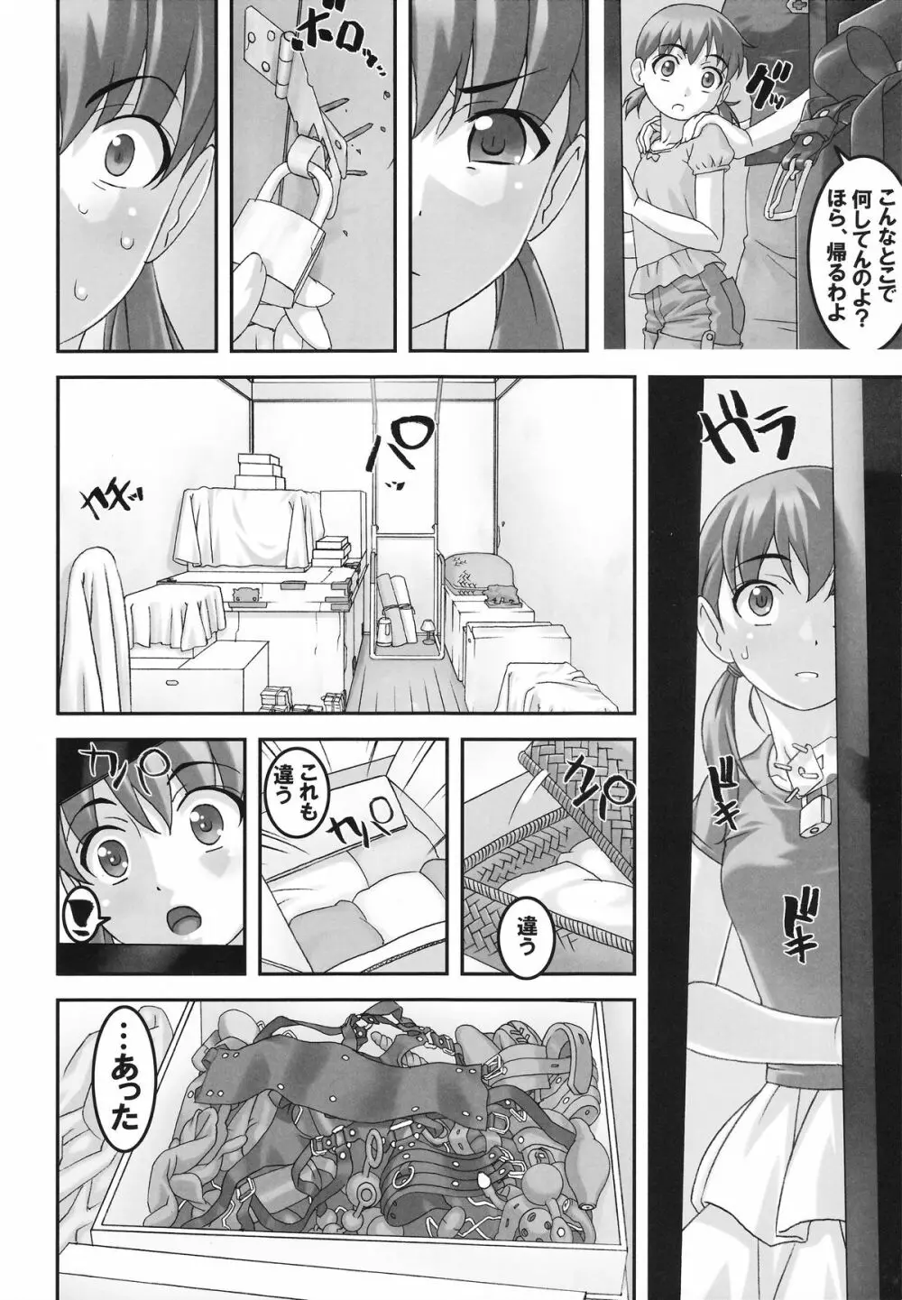 淫獣～みだらなけもの～ Page.3