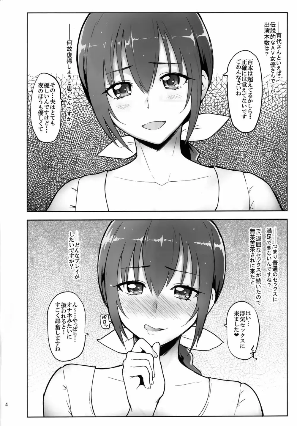 星空育代40歳再デビュー Page.4