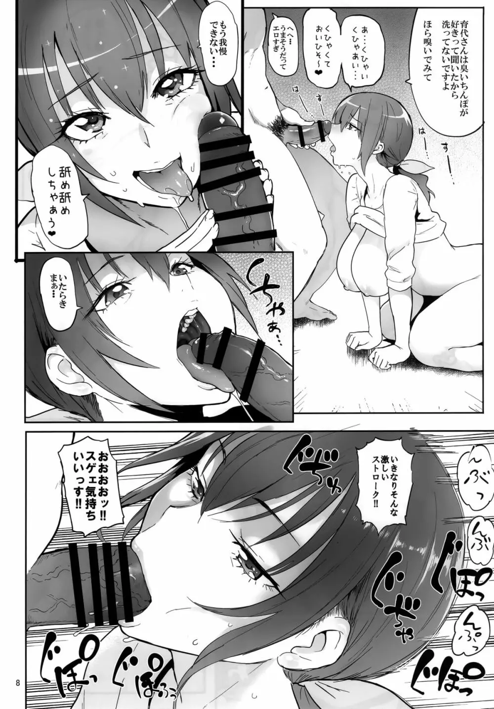 星空育代40歳再デビュー Page.8